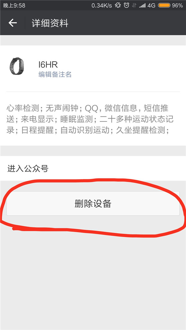 埃微i6HR手环微信运动步数异常怎么办
