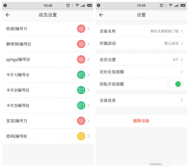 青松沃德指纹锁Q501Bapp如何使用