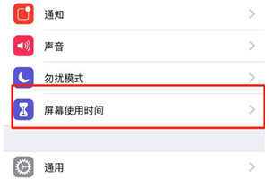 苹果手机怎么关闭屏幕使用时间