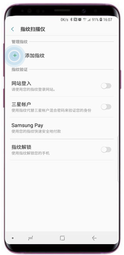 三星s9怎么添加指纹
