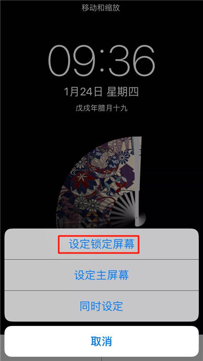 iphonexs怎么设置扇子壁纸