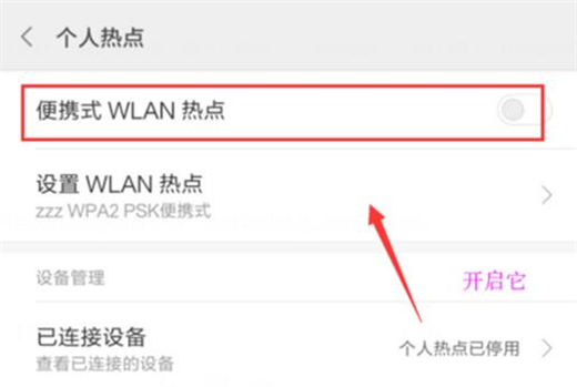 红米手机怎么开启wlan热点