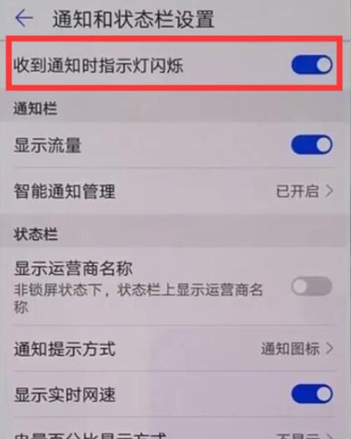 荣耀手机指示灯怎么关
