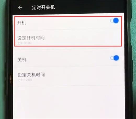 一加6t怎么设置定时开关机