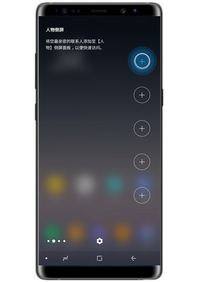 三星note9怎么将联系人添加至侧屏面板