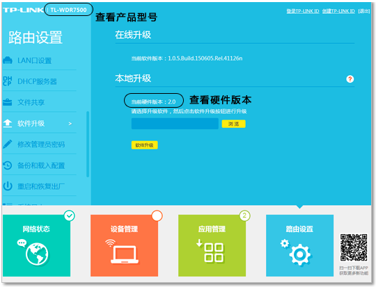 路由器怎么查看产品型号和硬件版本