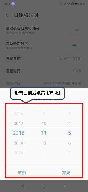 联想z5s怎么设置时间