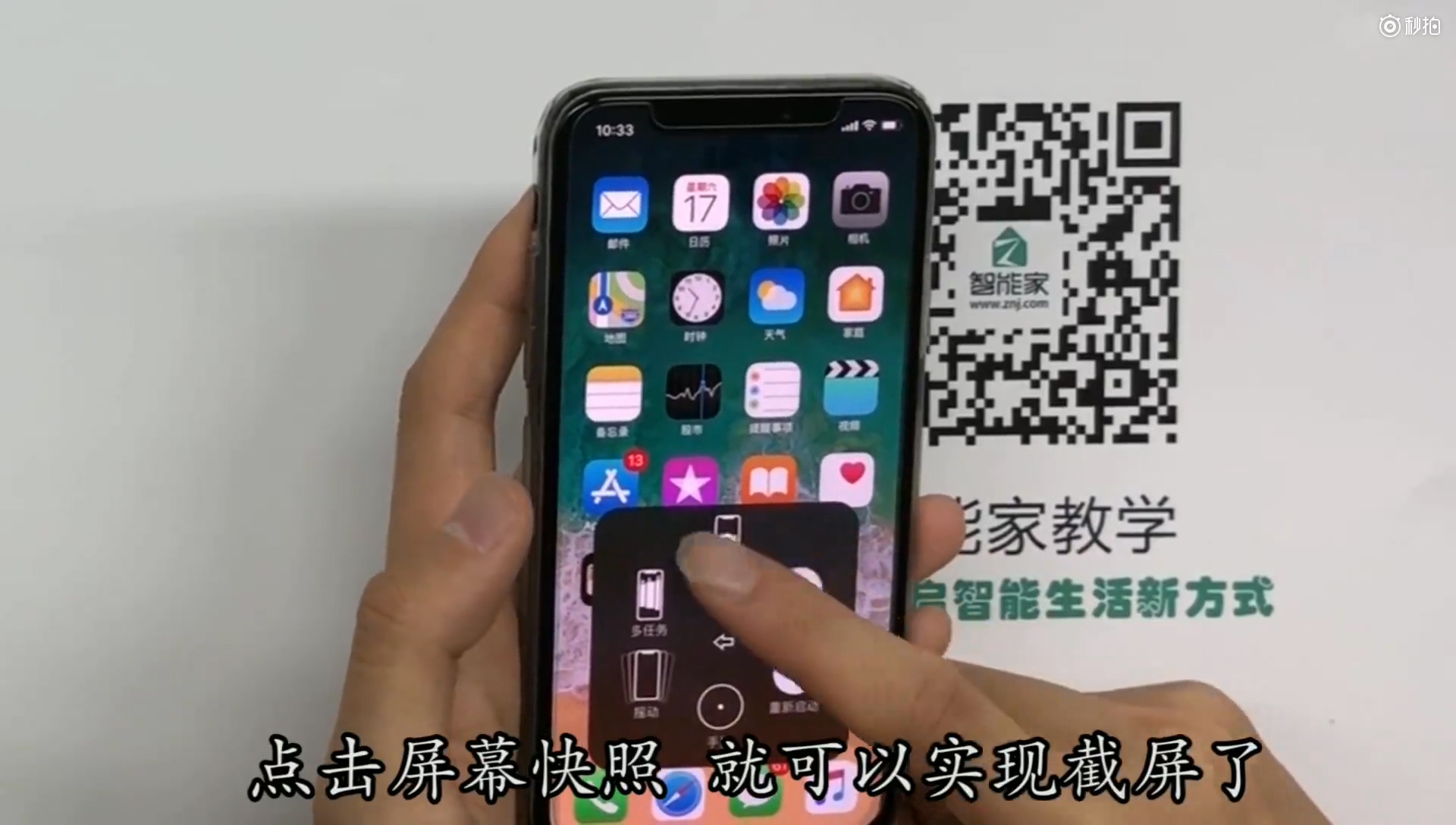 iphonex怎么截屏幕