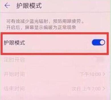 华为畅享max怎么打开护眼模式