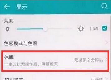 华为mate20pro怎么设置屏幕常亮