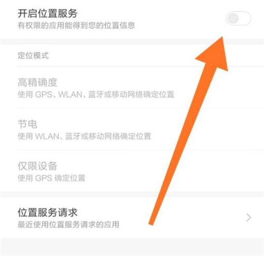 小米mix3怎么开启定位