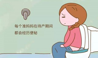 缓解孕妇便秘最好方法 孕妇便秘应该怎么办