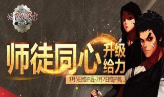 dnf师徒活动怎么出师 出师3步骤