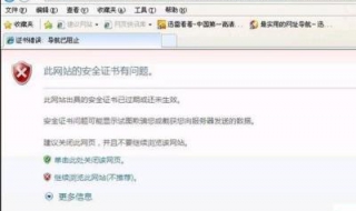 证书错误怎么办 需要注意这些内容