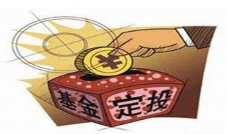 怎么办理基金定投 可以在支付宝上进行