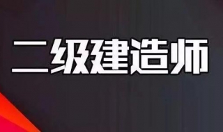 江苏省二建报名入口在哪 简单的方法供大家参考