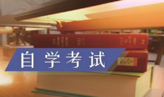 自考本科可不可以考研？具体内容总结如下