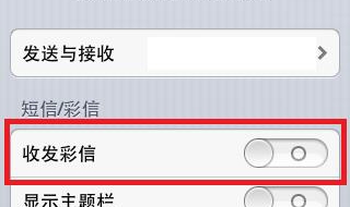 苹果彩信设置 过程分享给大家