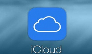 icloud是什么 有什么作用?