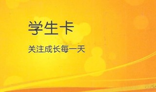 家庭教育方法学生卡 家庭教育方法学生卡有哪些