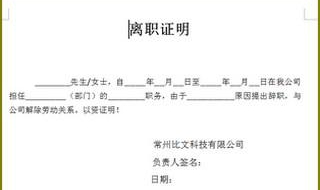 离职证明丢了怎么办 我们一起来学习解决方法吧