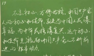 粉笔字书写技巧 分享粉笔字书写的三个技巧