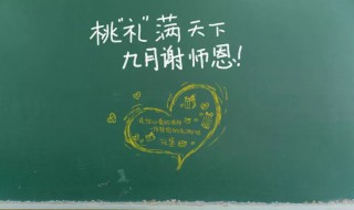 教师节给老师的感谢语 快点学习起来吧