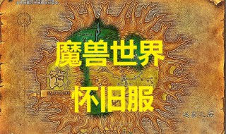 魔兽世界怀旧服炼金怎么赚钱 学到了！