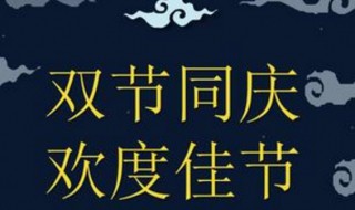 国庆节中秋节共有几天假 2020年国庆节中秋节放假时间