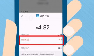 花呗红包不能用怎么办 会是什么原因导致的呢