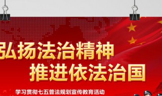 依法治国是什么时候提出的 提出治国时间介绍