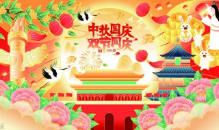 中秋国庆双节浪漫祝福语 中秋国庆双节浪漫祝福语精选