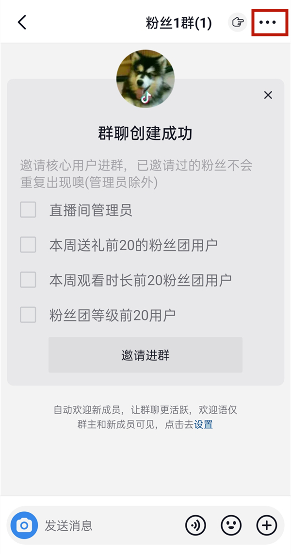 抖音群怎么设置管理员权限