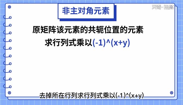 伴随矩阵怎么求 伴随矩阵怎么求呢