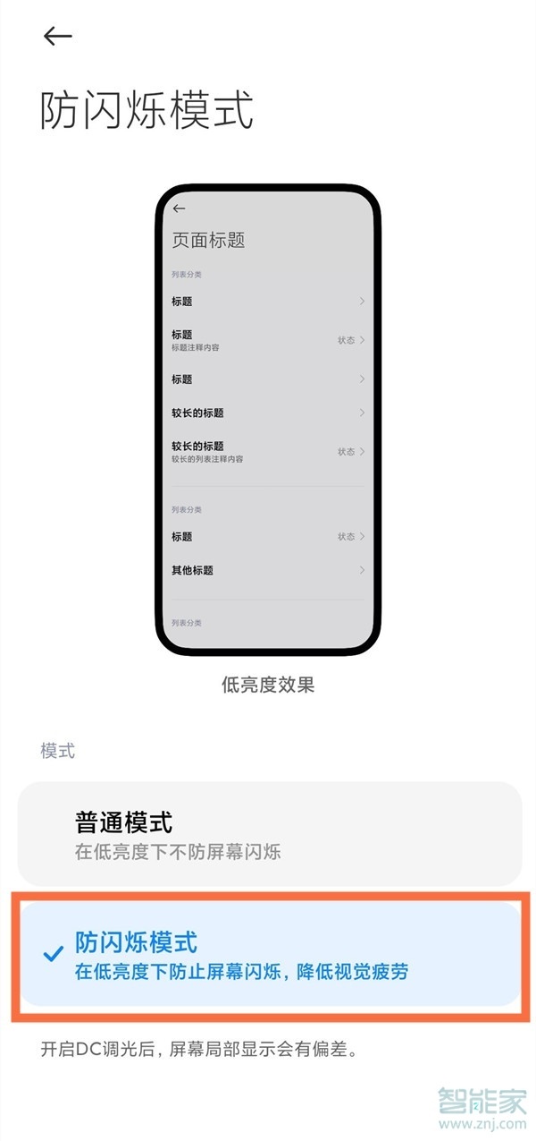 小米dc调光怎么开