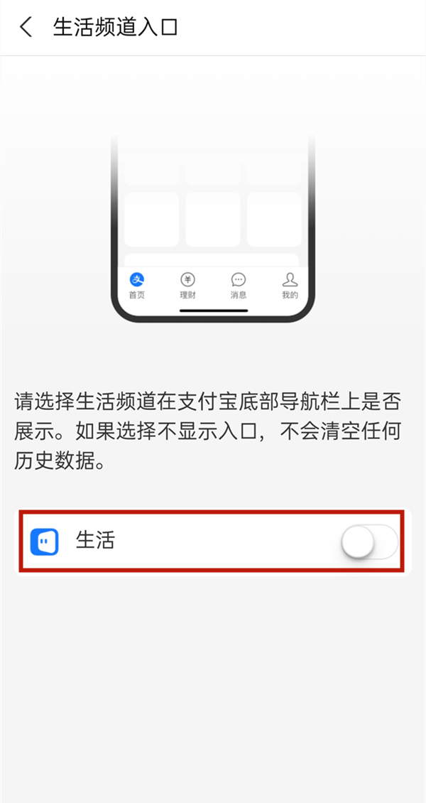 支付宝生活圈怎么关闭