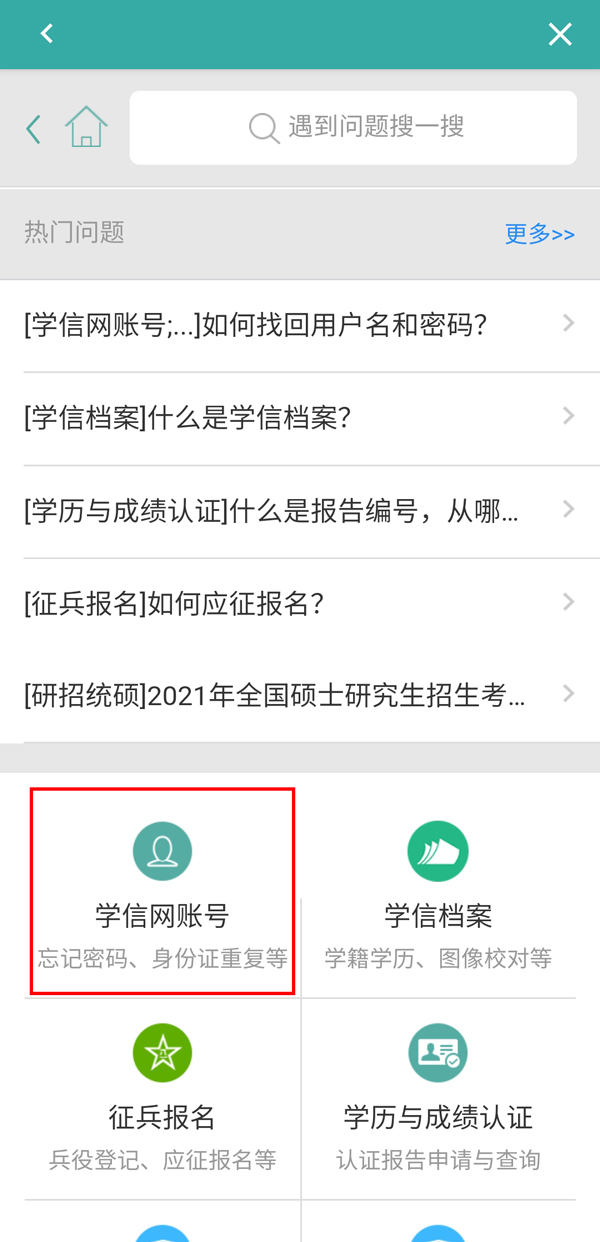 学信网怎么注销账号