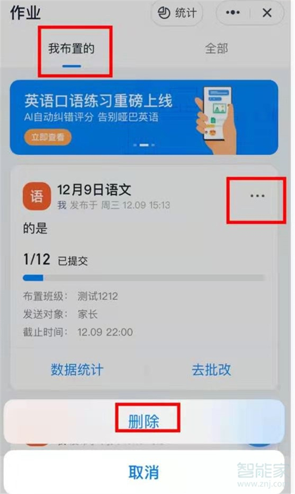 钉钉学生怎么删除未完成作业