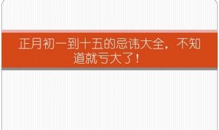 初一买房子有没有忌讳 初一买房子有没有什么忌讳