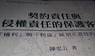 什么叫契约责任 契约责任是什么