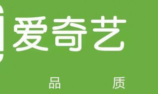 爱奇艺可以看国庆直播吗 爱奇艺观看国庆阅兵直播方法