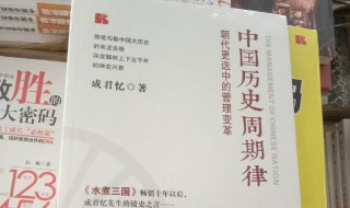 中国历史周期律 中国历史周期律简介