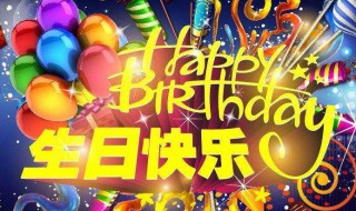 22岁生日经典语录 关于生日快乐的句子