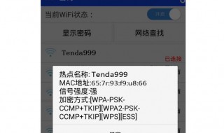 手机查看wifi密码方法 简单实用的方法