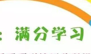 驾驶证满分学习流程 一定要记住这些