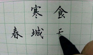 中性笔练字的技巧 一定要学会以下技巧
