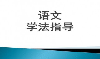 怎样辅导初一语文 如何辅导初一的语文学习