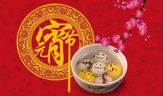 上元节是什么节日 上元节的传统民俗活动有什么