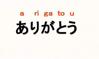 学好日语方法技巧 学好日语方法的四大技巧介绍