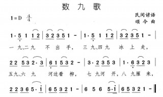 数九歌一共多少天 九九歌中一共有多少天